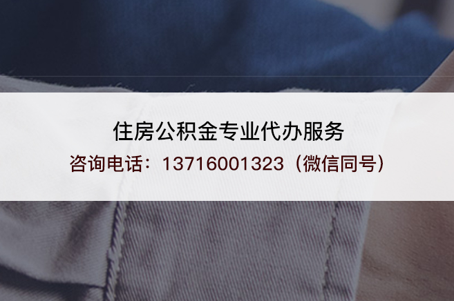 丹东市管公积金和国管公积金的区别